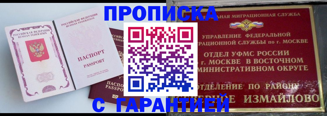 прописка регистрация в Башкортостане